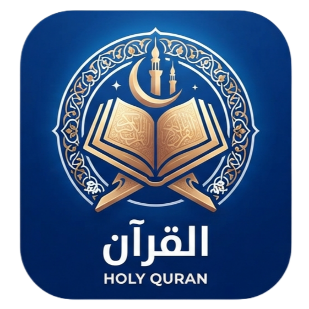 تطبيق القرآن الكريم للقراءة